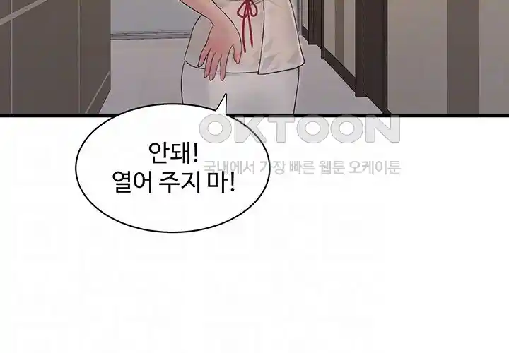 Ajummas Inspection Diary Raw Chapter 37 Page 9