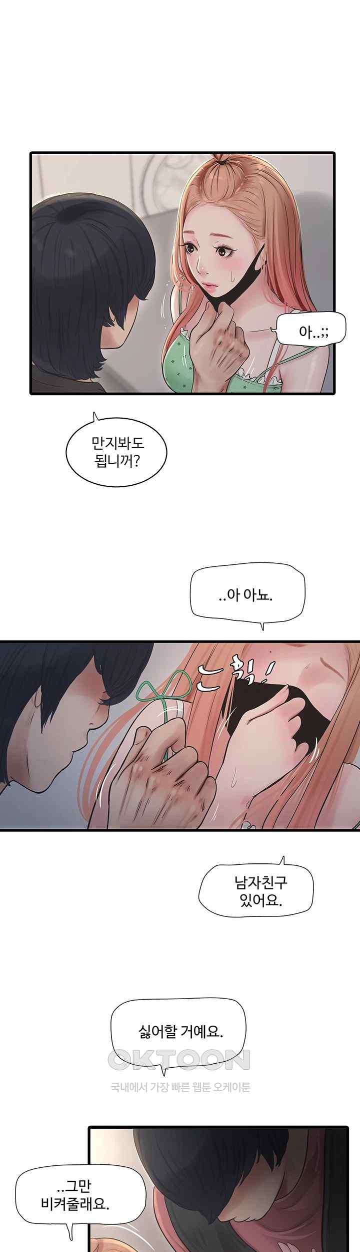 Ajummas Inspection Diary Raw Chapter 38 Page 1