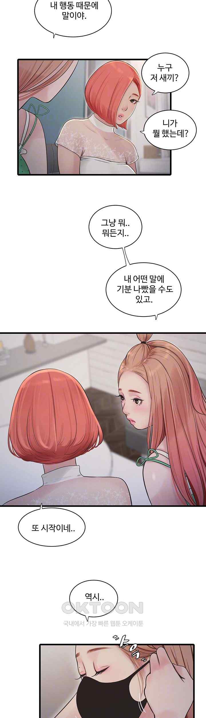 Ajummas Inspection Diary Raw Chapter 38 Page 12