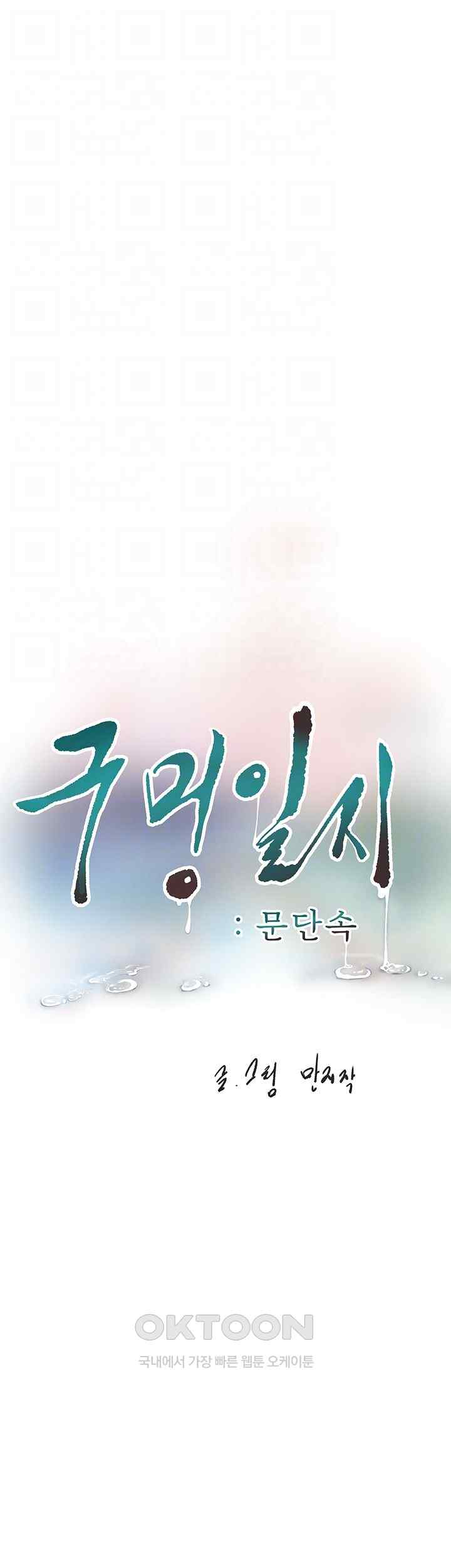 Ajummas Inspection Diary Raw Chapter 38 Page 14