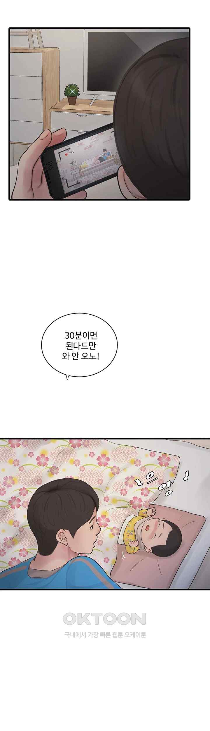 Ajummas Inspection Diary Raw Chapter 38 Page 16