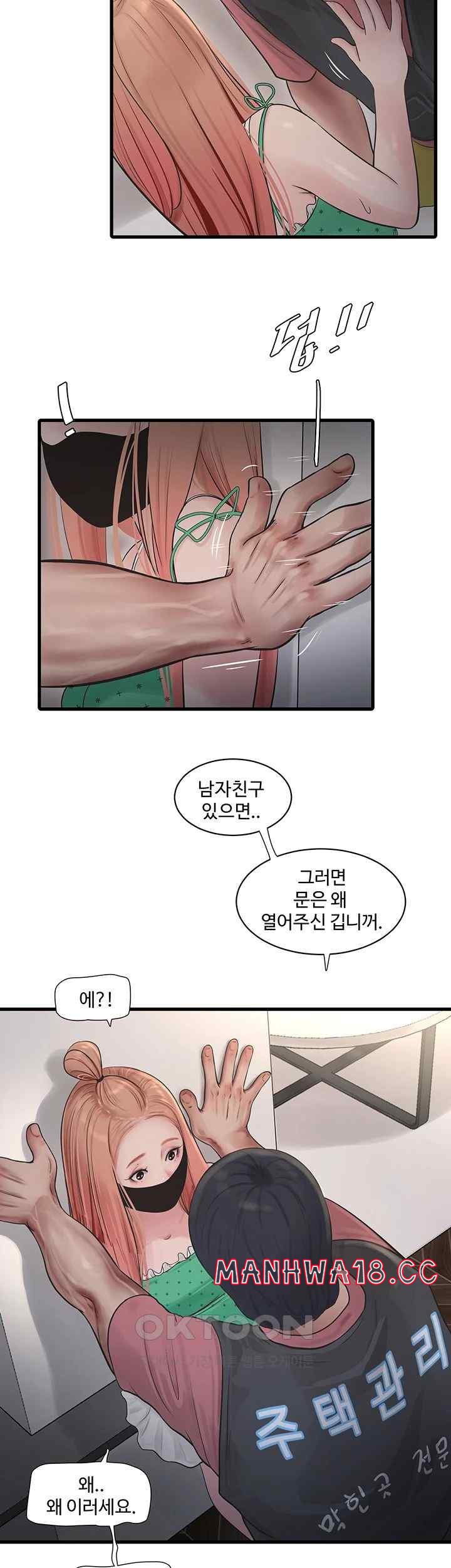 Ajummas Inspection Diary Raw Chapter 38 Page 2