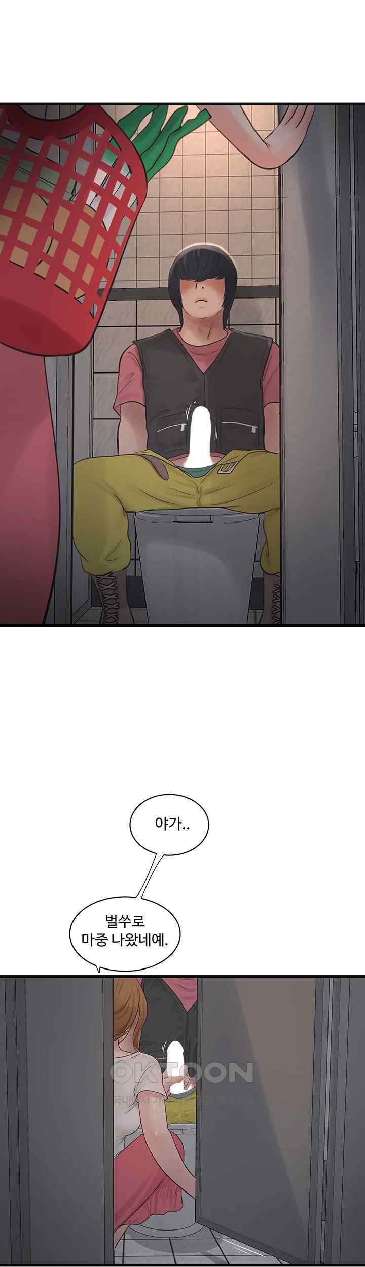 Ajummas Inspection Diary Raw Chapter 38 Page 20