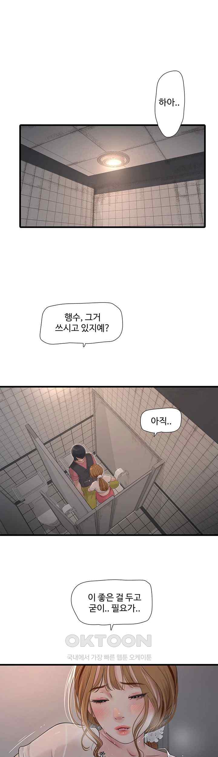Ajummas Inspection Diary Raw Chapter 38 Page 22