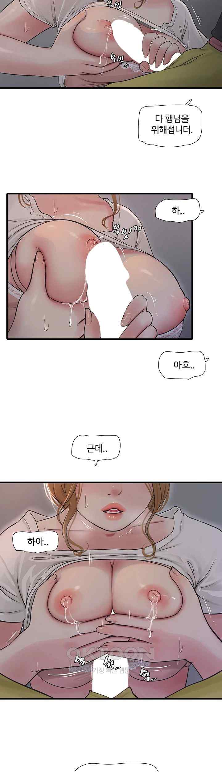 Ajummas Inspection Diary Raw Chapter 38 Page 23