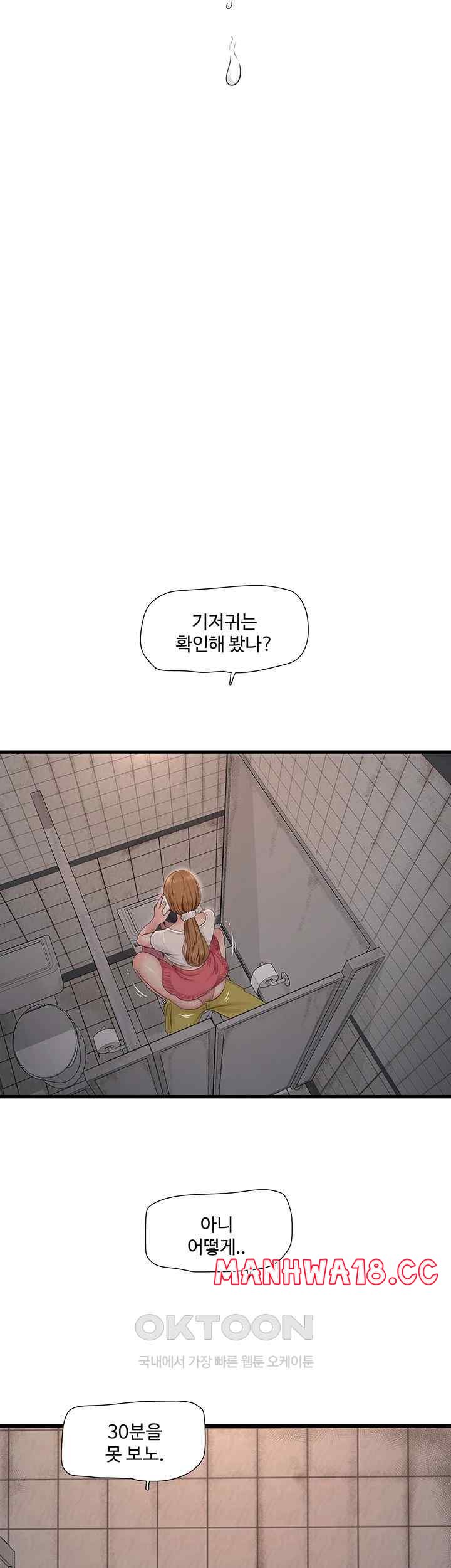 Ajummas Inspection Diary Raw Chapter 38 Page 25