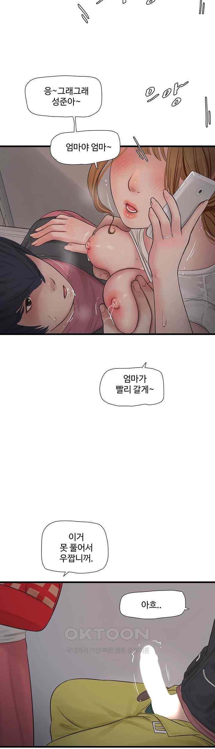 Ajummas Inspection Diary Raw Chapter 38 Page 28