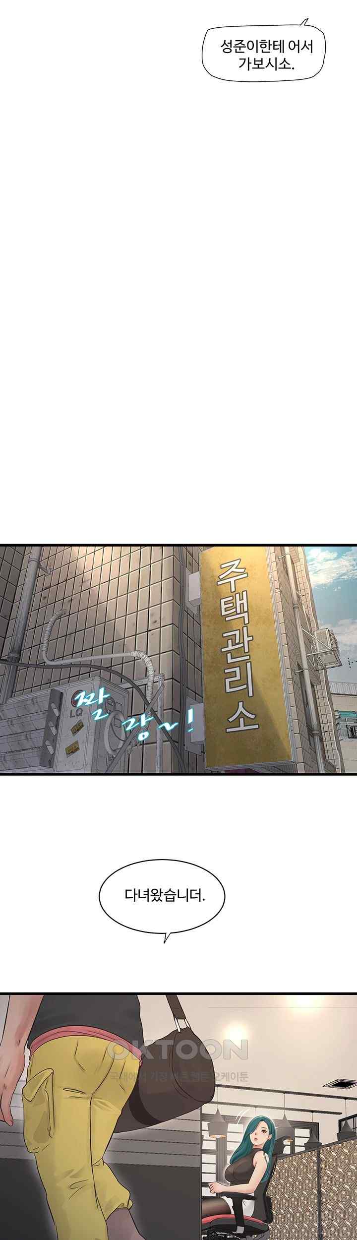 Ajummas Inspection Diary Raw Chapter 38 Page 29