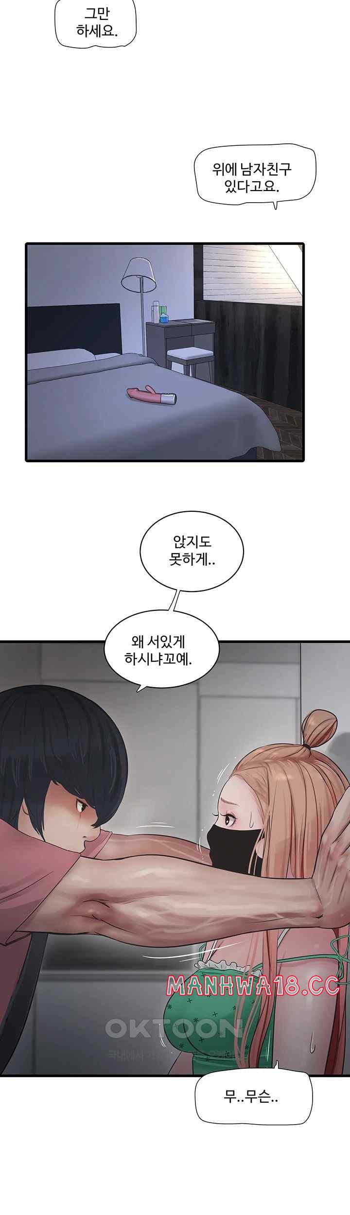 Ajummas Inspection Diary Raw Chapter 38 Page 3
