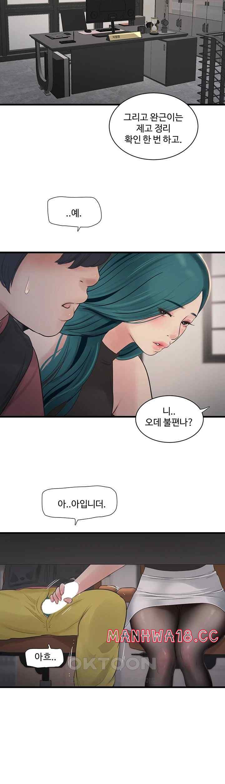Ajummas Inspection Diary Raw Chapter 38 Page 32