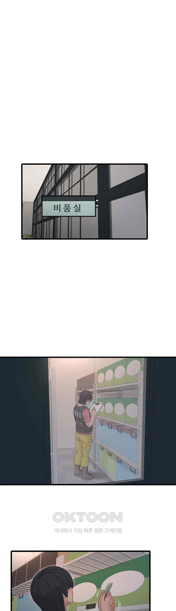 Ajummas Inspection Diary Raw Chapter 38 Page 33