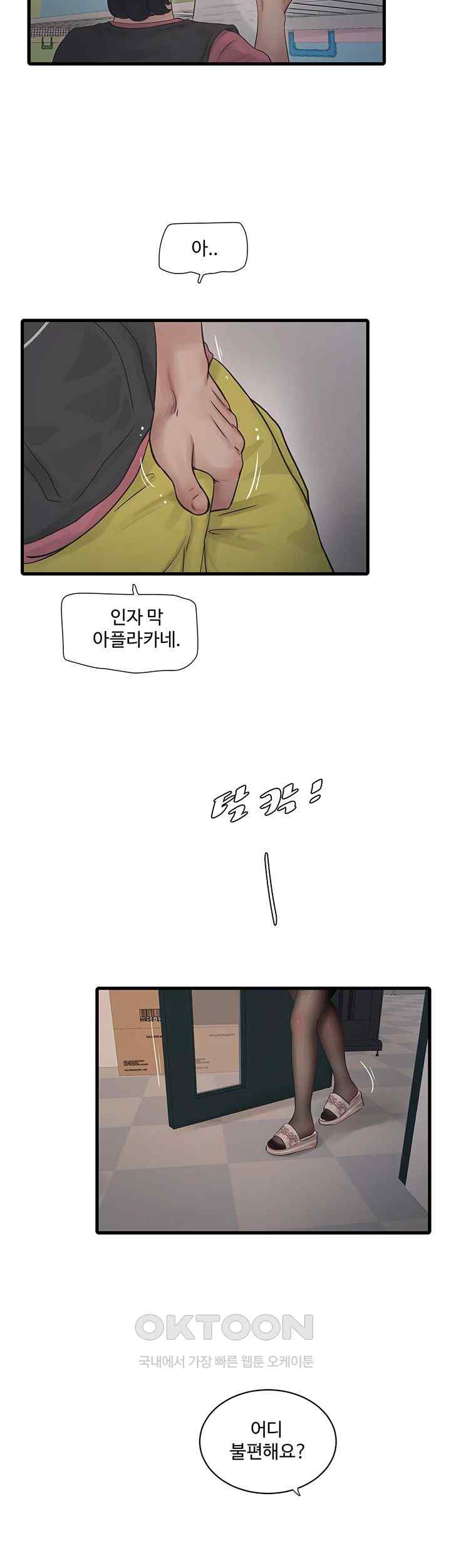Ajummas Inspection Diary Raw Chapter 38 Page 34