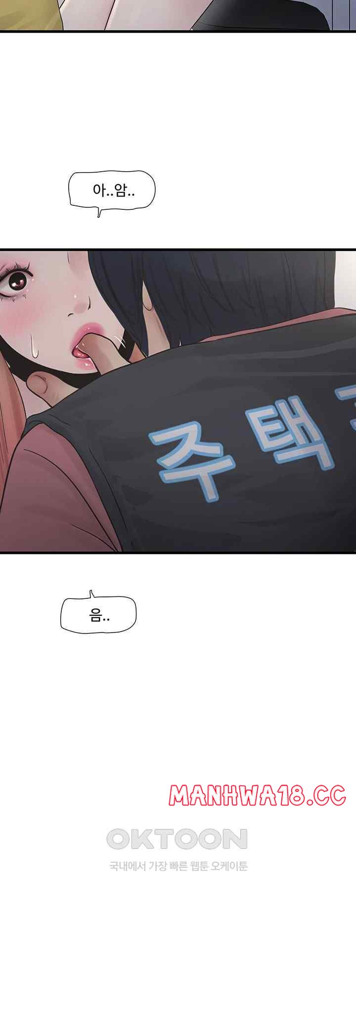 Ajummas Inspection Diary Raw Chapter 38 Page 5