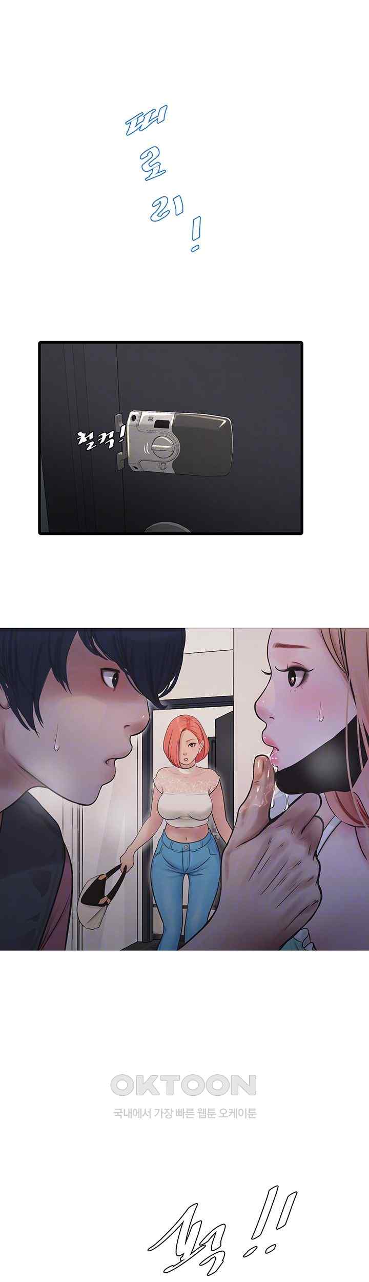 Ajummas Inspection Diary Raw Chapter 38 Page 6