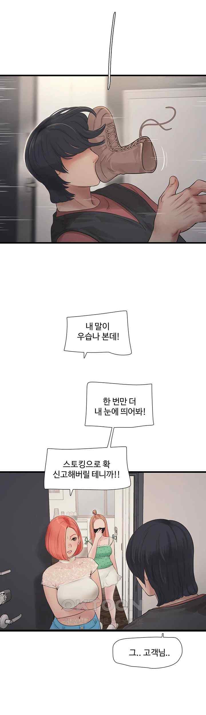Ajummas Inspection Diary Raw Chapter 38 Page 7