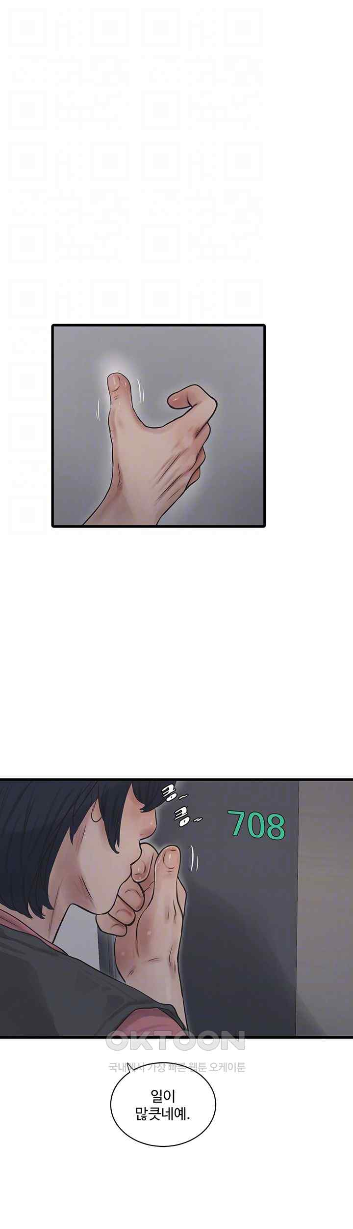 Ajummas Inspection Diary Raw Chapter 38 Page 9