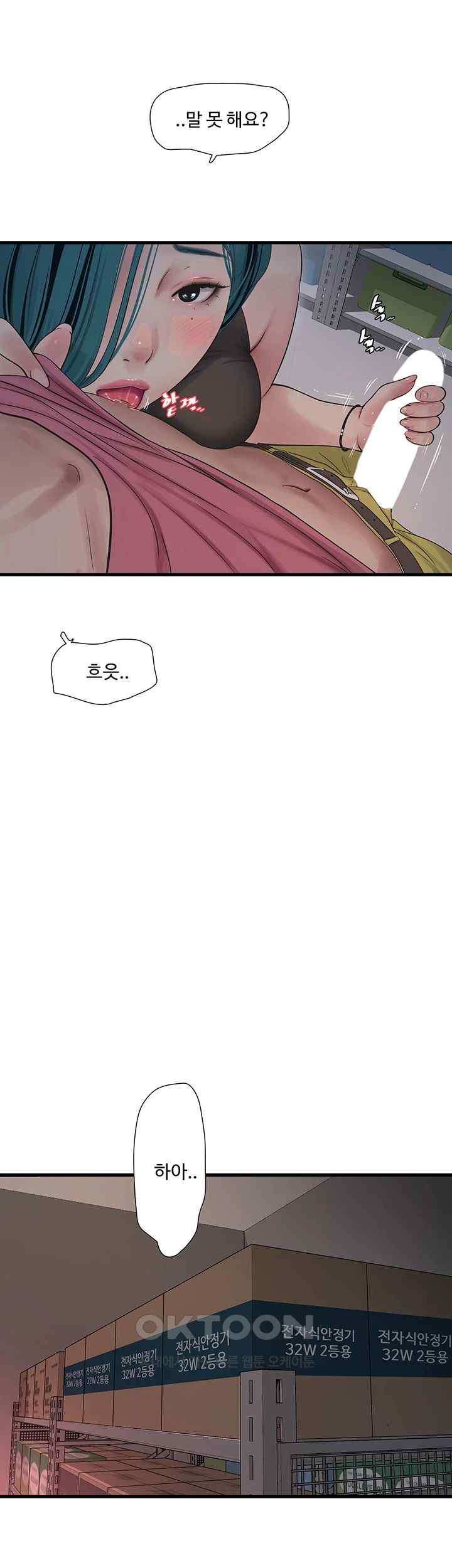 Ajummas Inspection Diary Raw Chapter 39 Page 10