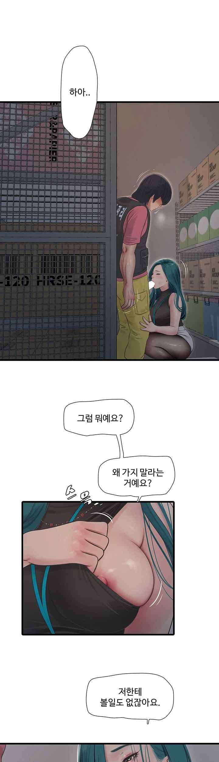 Ajummas Inspection Diary Raw Chapter 39 Page 11