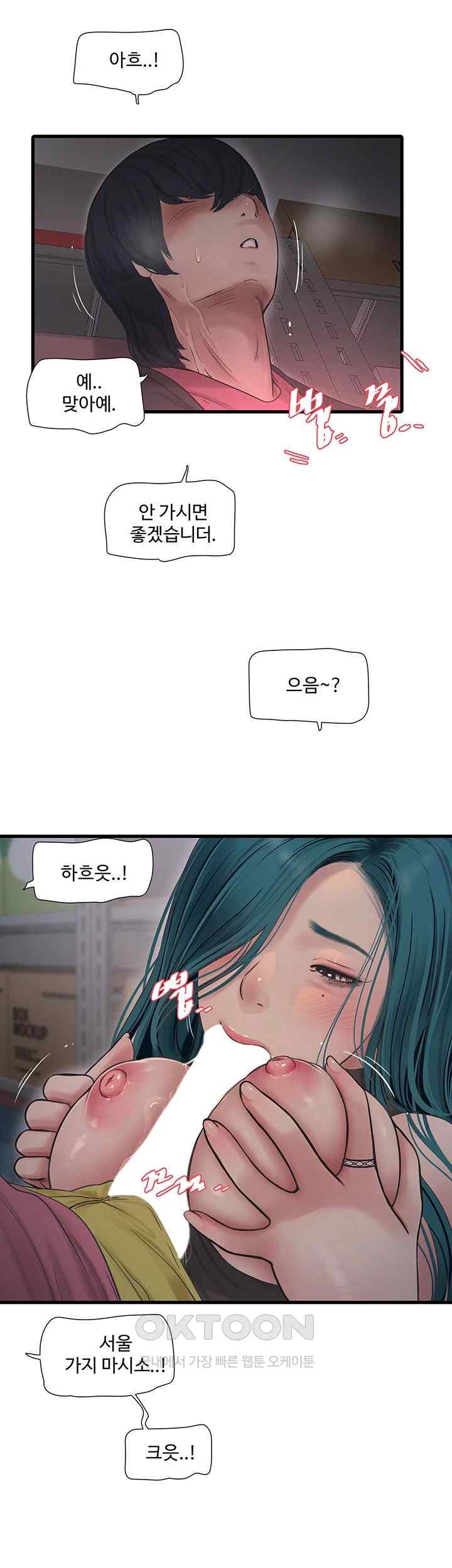 Ajummas Inspection Diary Raw Chapter 39 Page 13