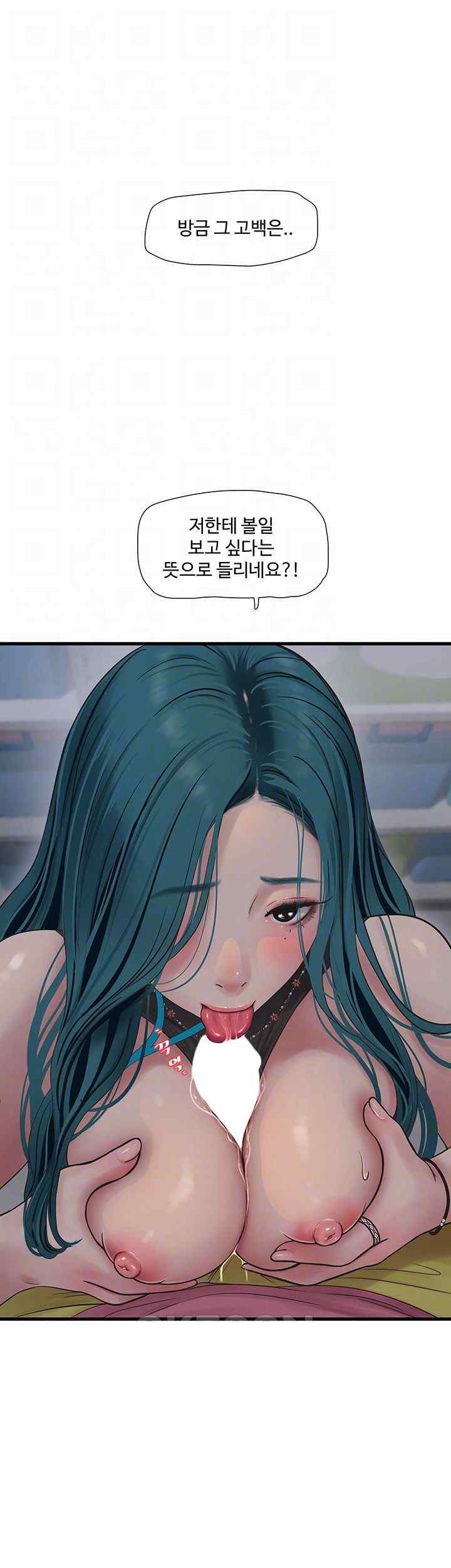 Ajummas Inspection Diary Raw Chapter 39 Page 14