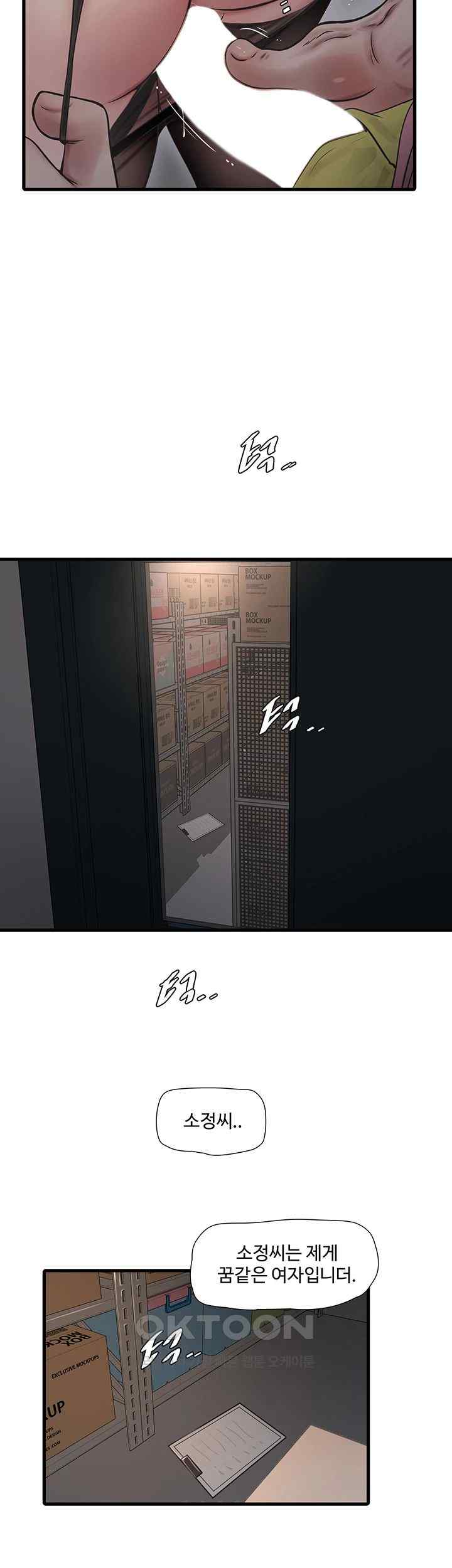 Ajummas Inspection Diary Raw Chapter 39 Page 16