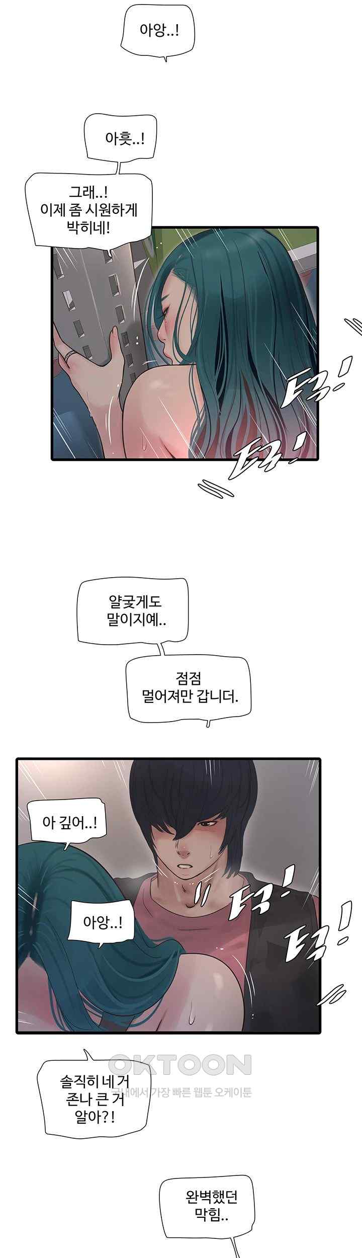 Ajummas Inspection Diary Raw Chapter 39 Page 21