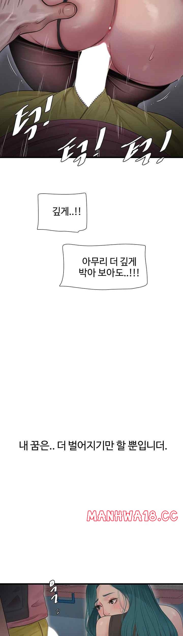 Ajummas Inspection Diary Raw Chapter 39 Page 23
