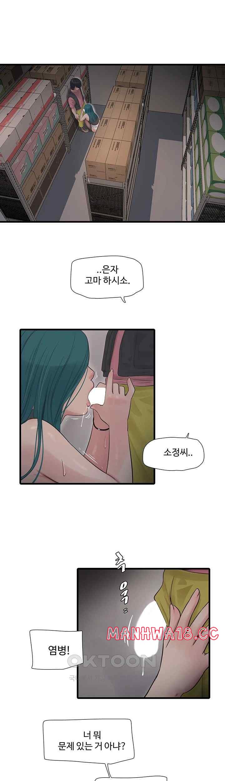 Ajummas Inspection Diary Raw Chapter 39 Page 26