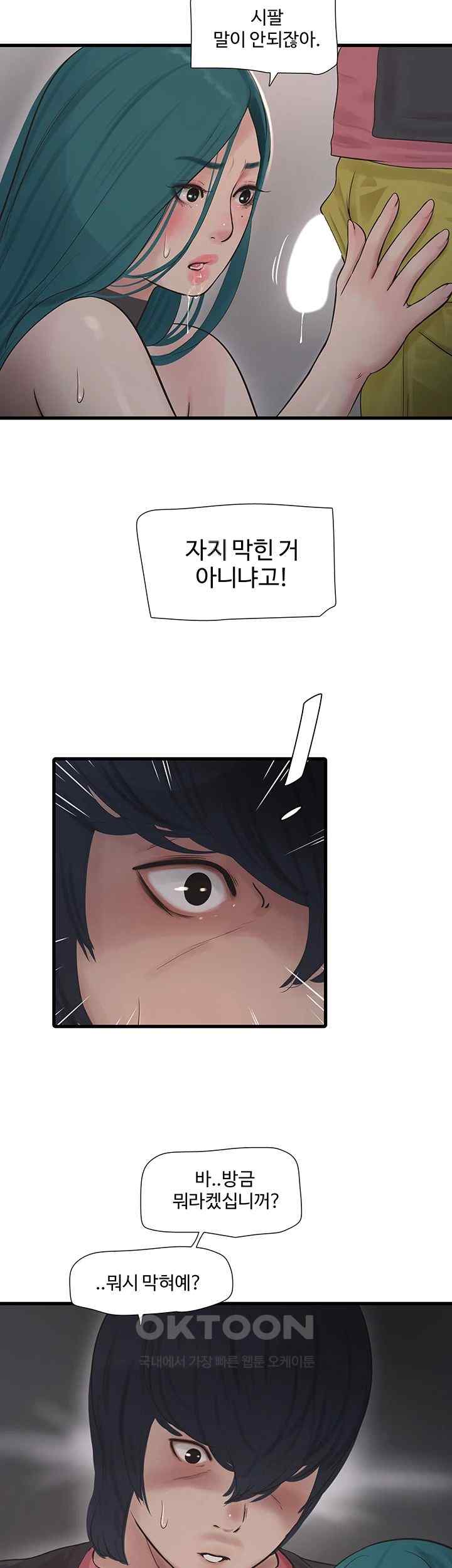 Ajummas Inspection Diary Raw Chapter 39 Page 27