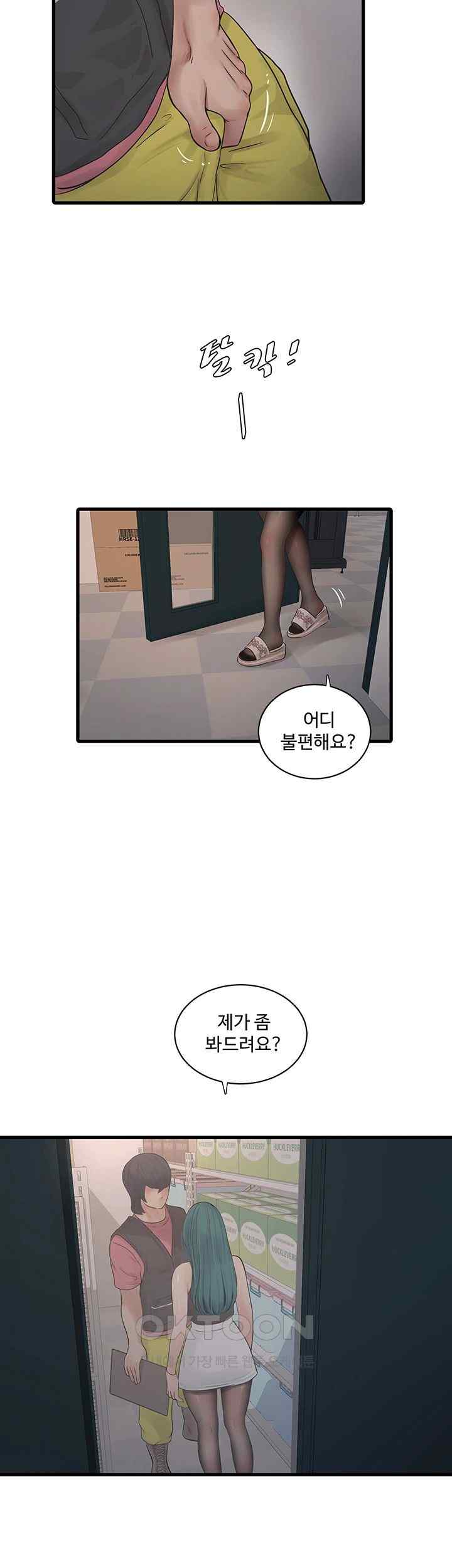 Ajummas Inspection Diary Raw Chapter 39 Page 3