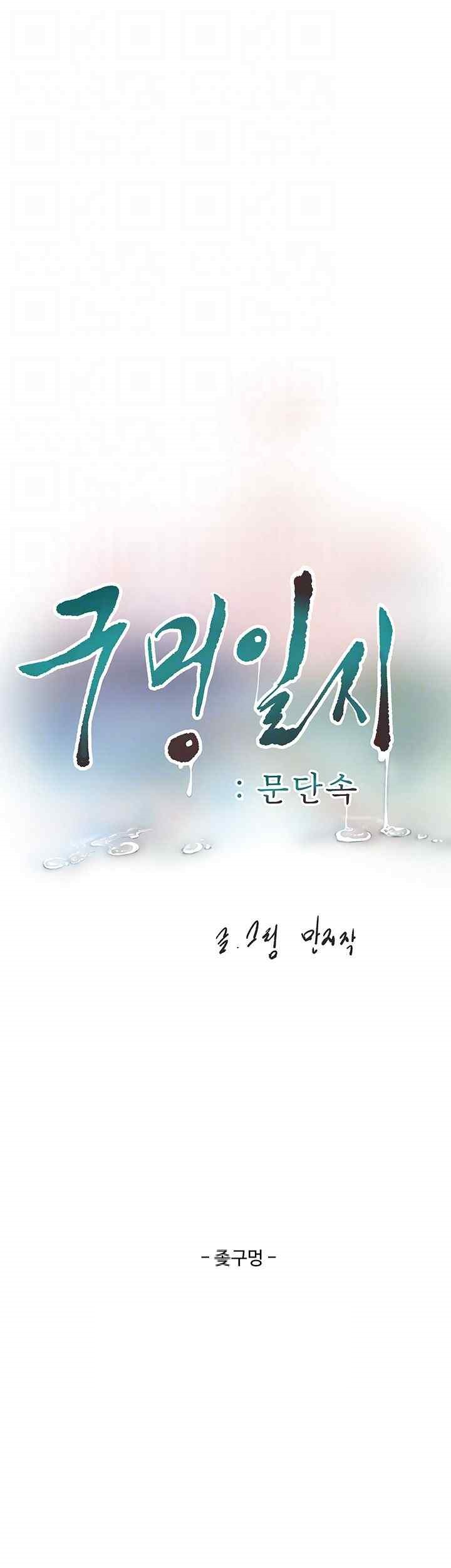 Ajummas Inspection Diary Raw Chapter 39 Page 4