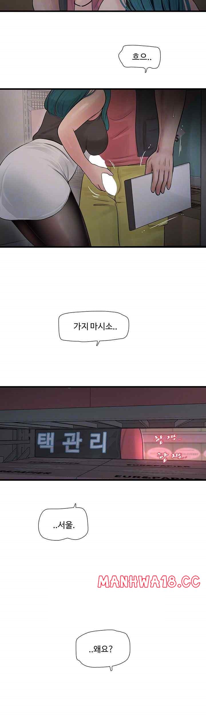 Ajummas Inspection Diary Raw Chapter 39 Page 6
