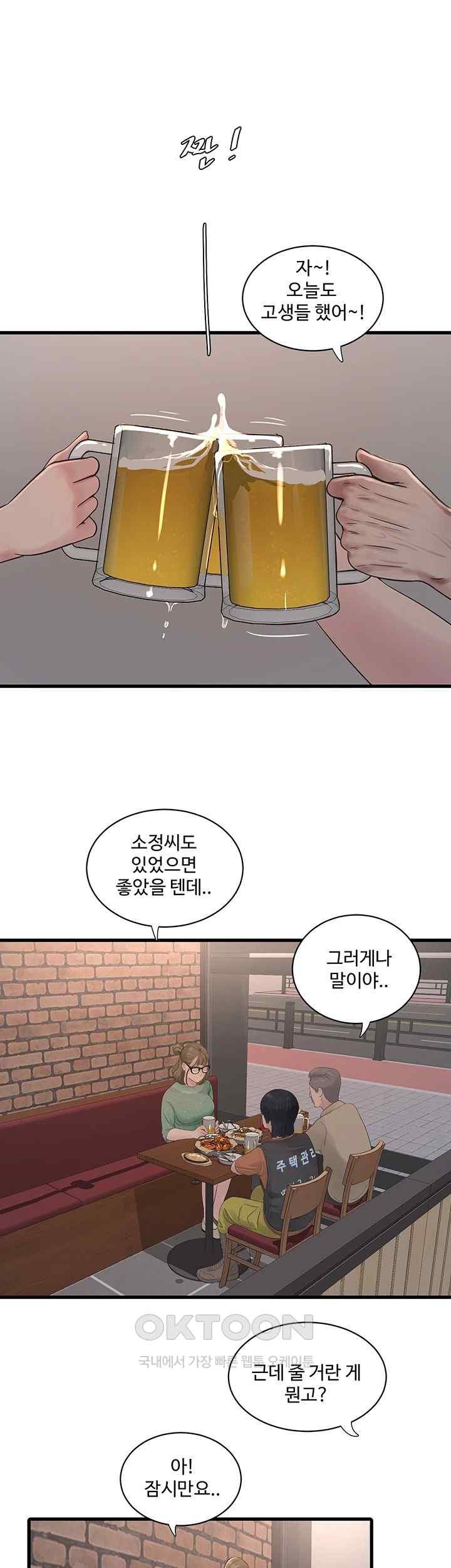 Ajummas Inspection Diary Raw Chapter 41 Page 11