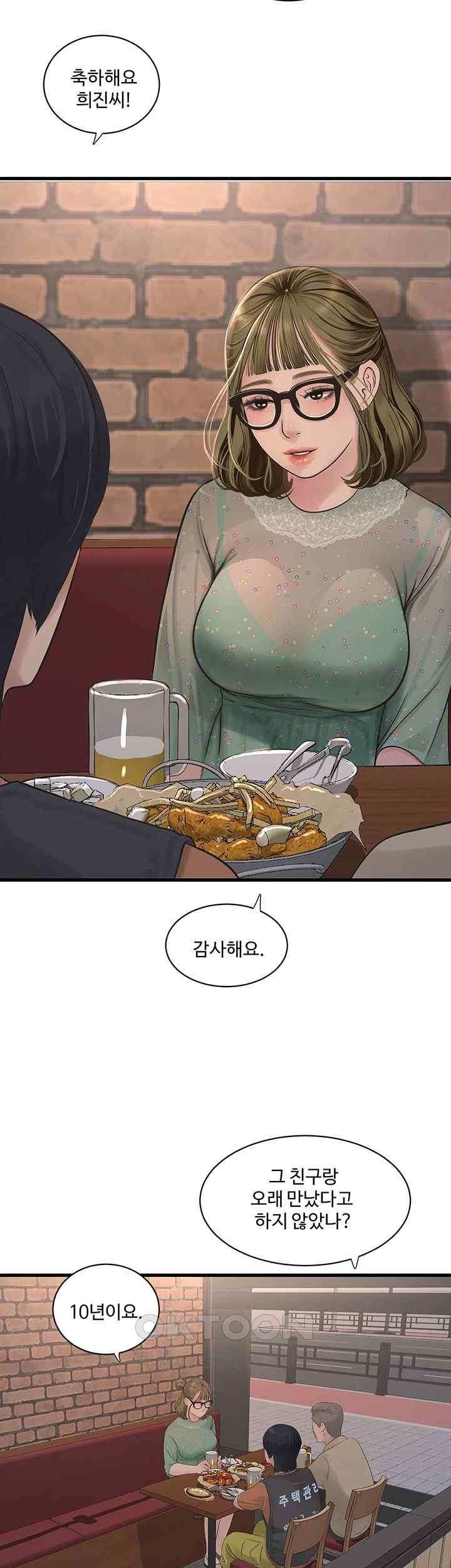 Ajummas Inspection Diary Raw Chapter 41 Page 13