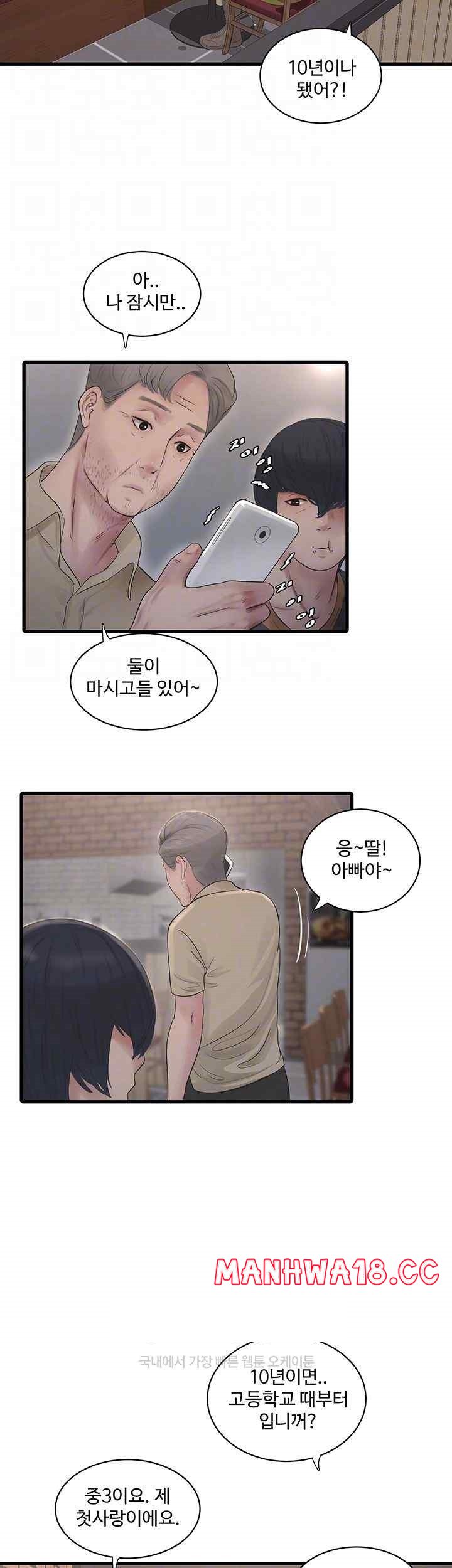 Ajummas Inspection Diary Raw Chapter 41 Page 14