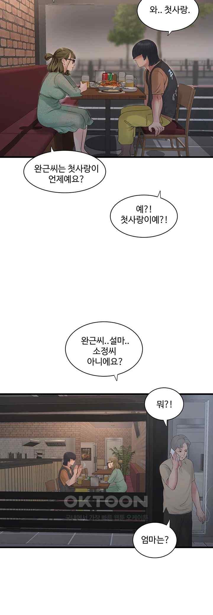 Ajummas Inspection Diary Raw Chapter 41 Page 15