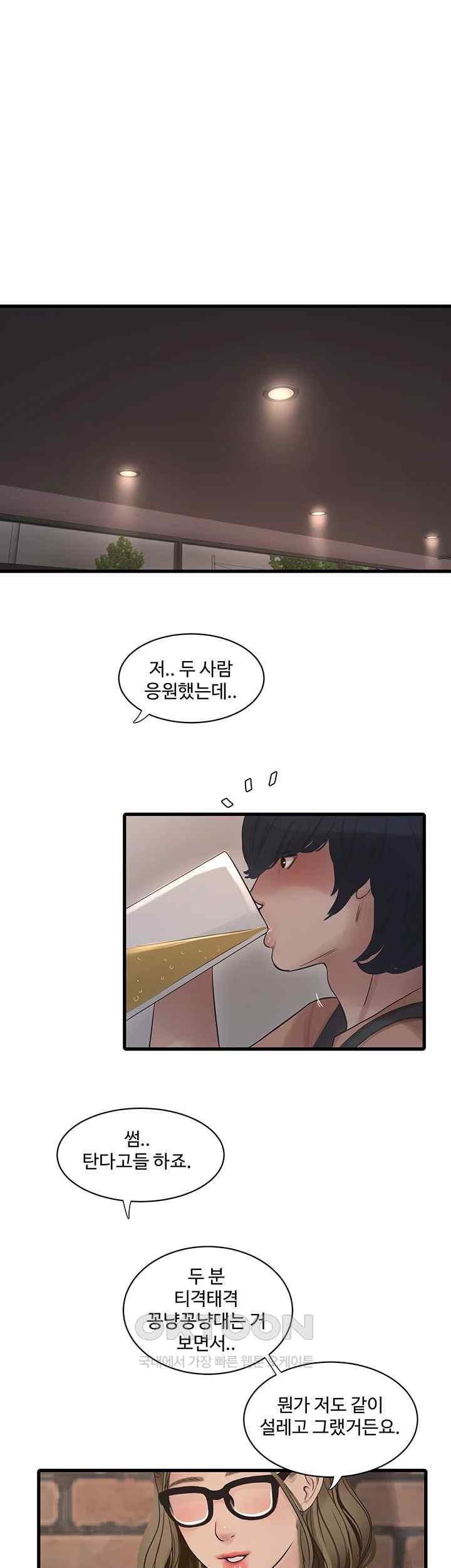 Ajummas Inspection Diary Raw Chapter 41 Page 16