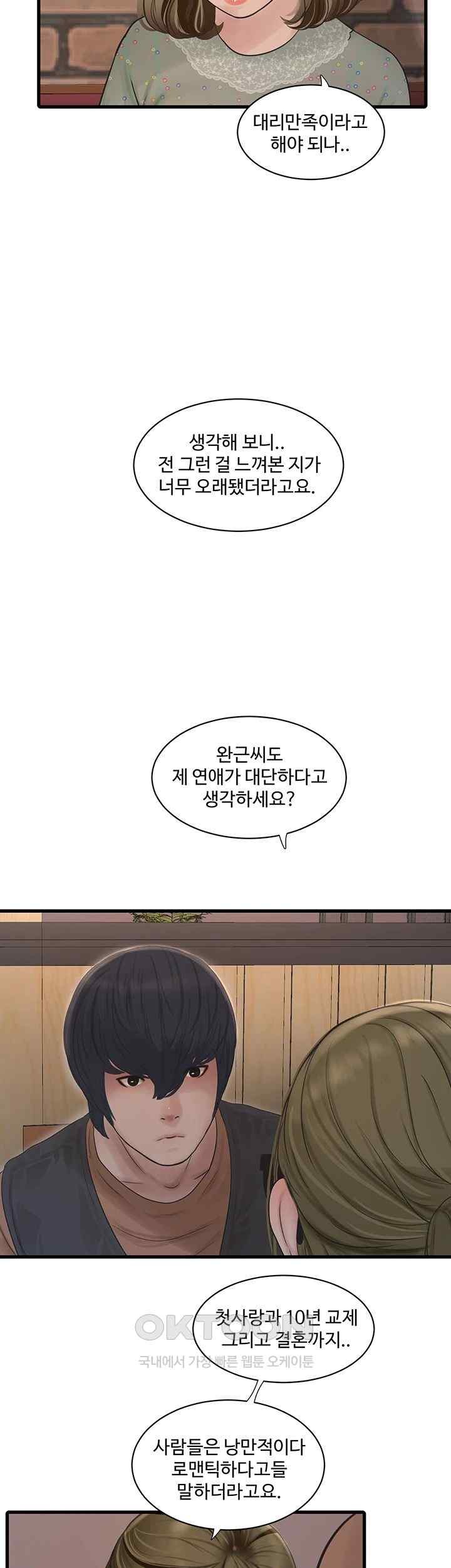 Ajummas Inspection Diary Raw Chapter 41 Page 17