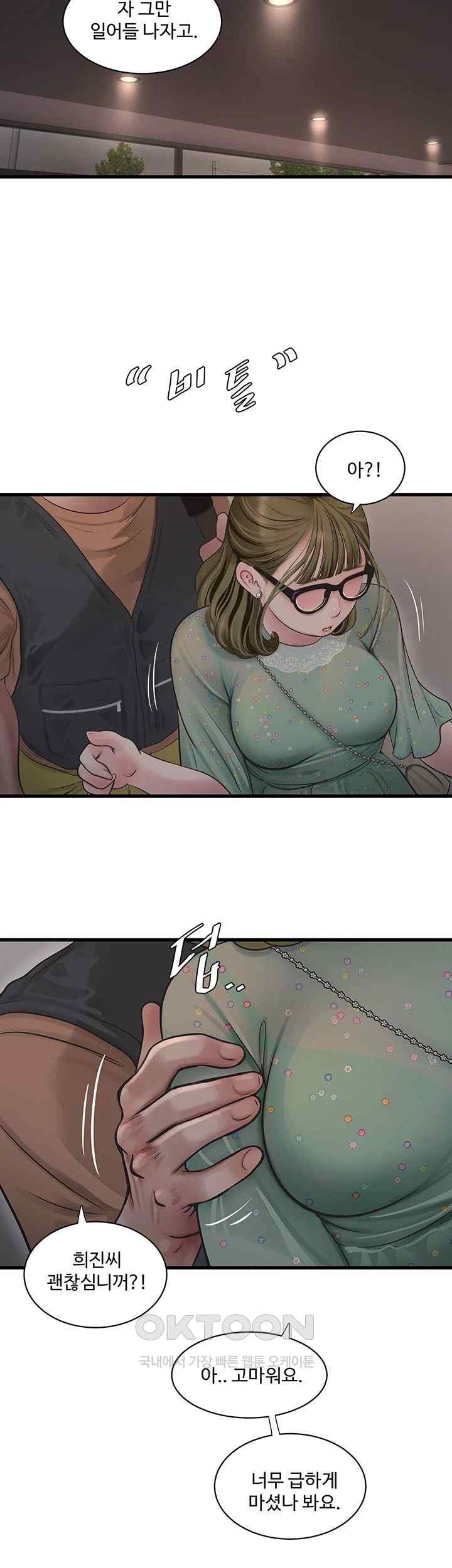 Ajummas Inspection Diary Raw Chapter 41 Page 19