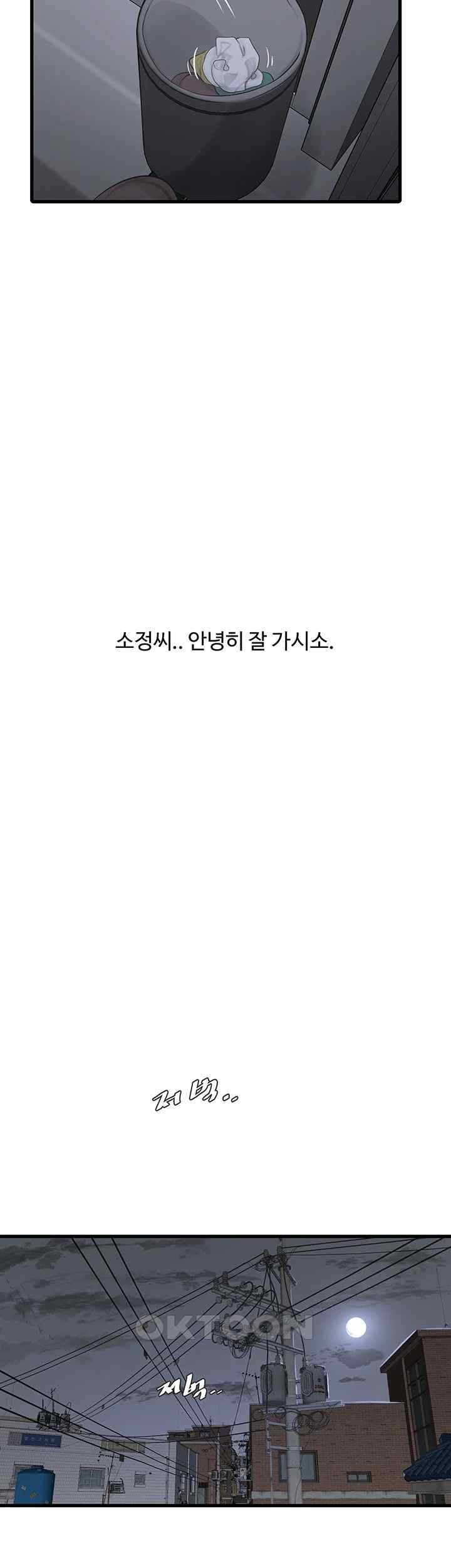 Ajummas Inspection Diary Raw Chapter 41 Page 2