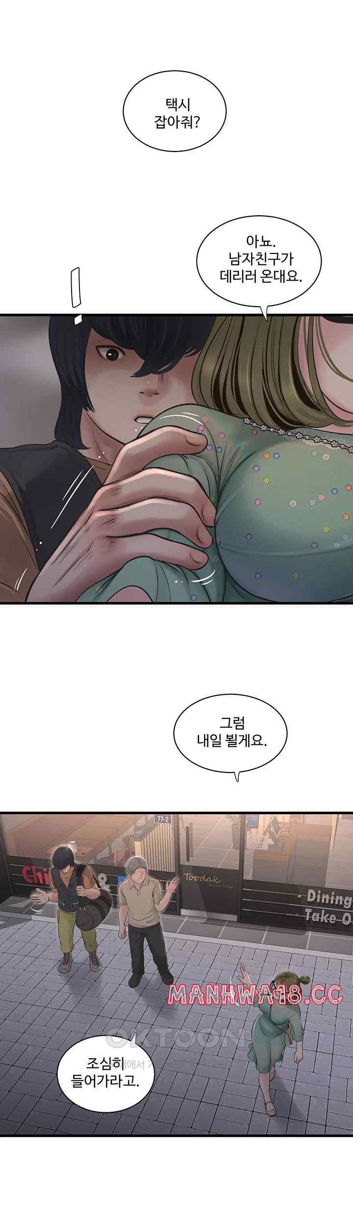 Ajummas Inspection Diary Raw Chapter 41 Page 21
