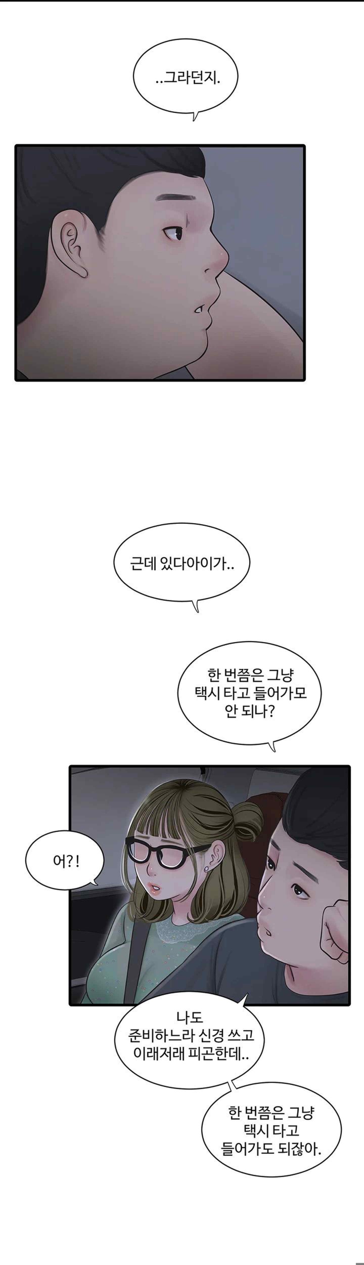 Ajummas Inspection Diary Raw Chapter 41 Page 24