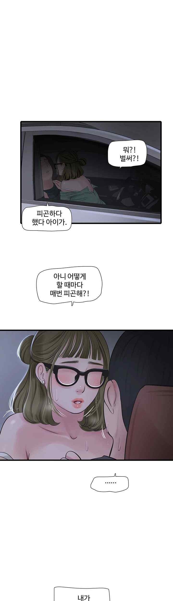 Ajummas Inspection Diary Raw Chapter 41 Page 31