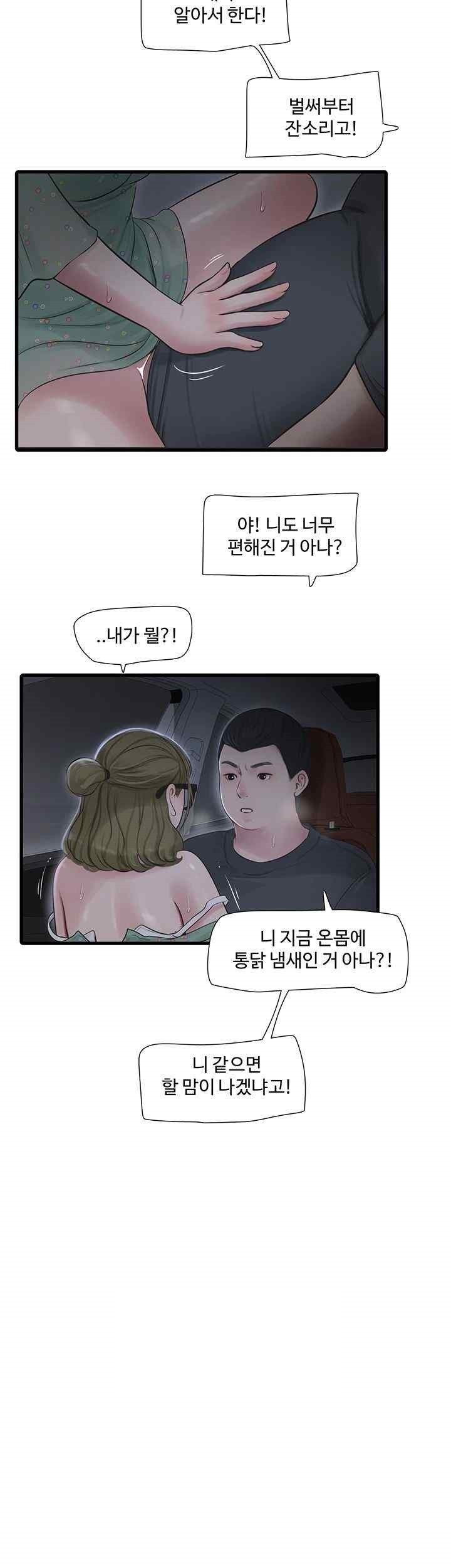 Ajummas Inspection Diary Raw Chapter 41 Page 32