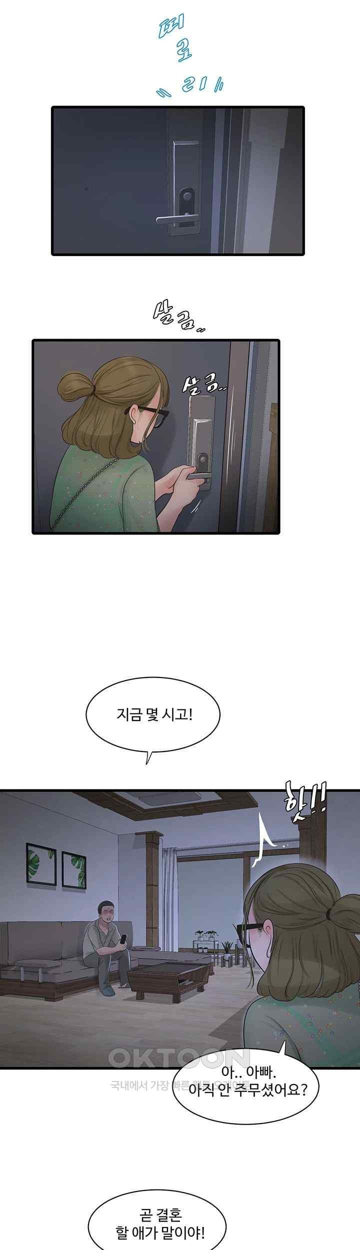 Ajummas Inspection Diary Raw Chapter 41 Page 33