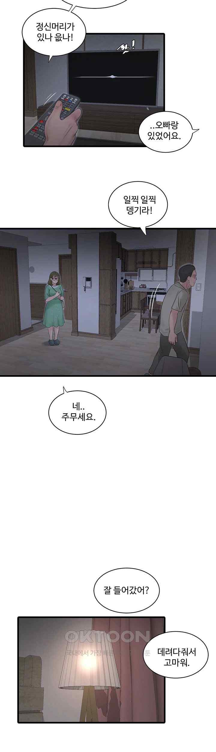 Ajummas Inspection Diary Raw Chapter 41 Page 34