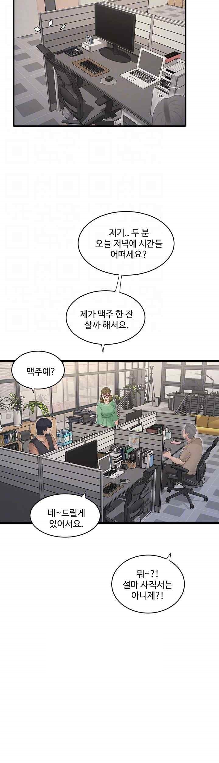 Ajummas Inspection Diary Raw Chapter 41 Page 9