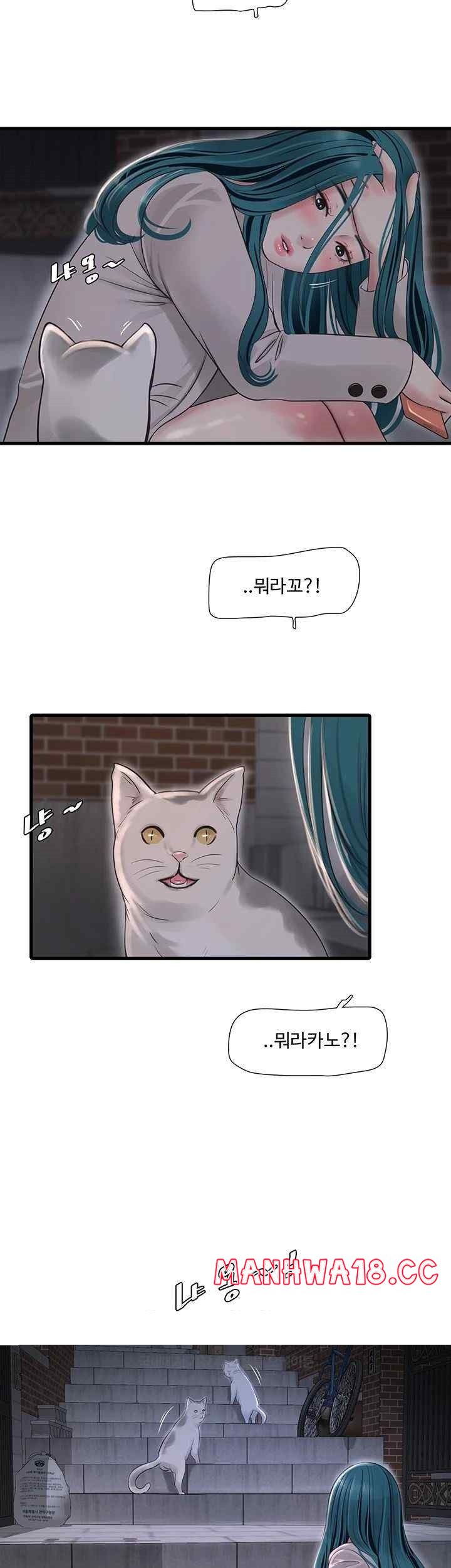 Ajummas Inspection Diary Raw Chapter 43 Page 11