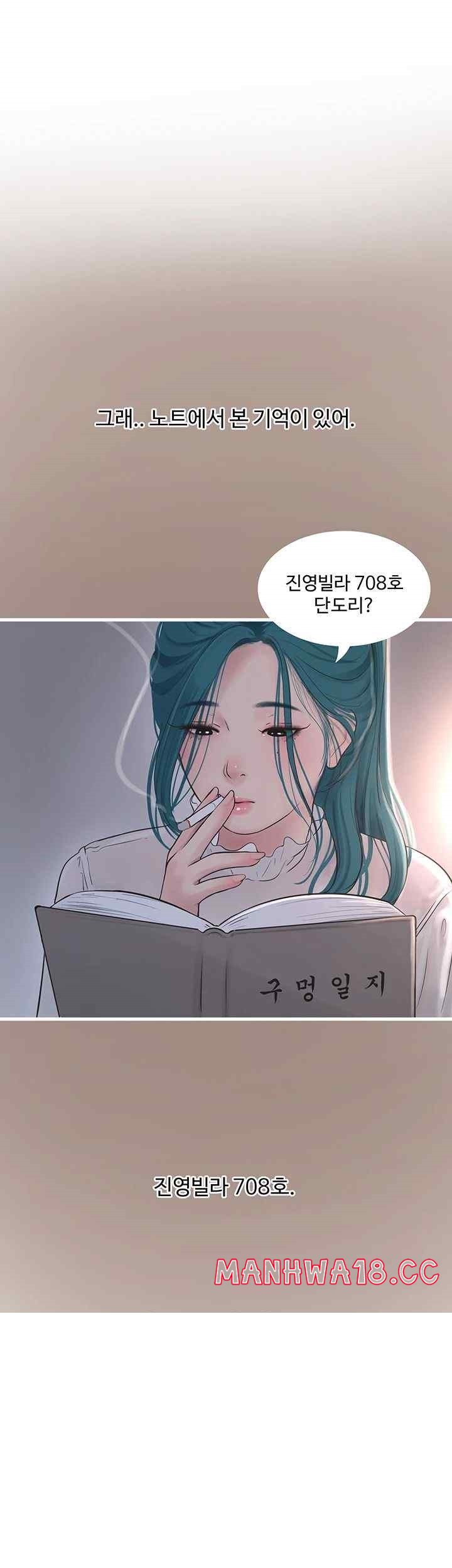 Ajummas Inspection Diary Raw Chapter 43 Page 19