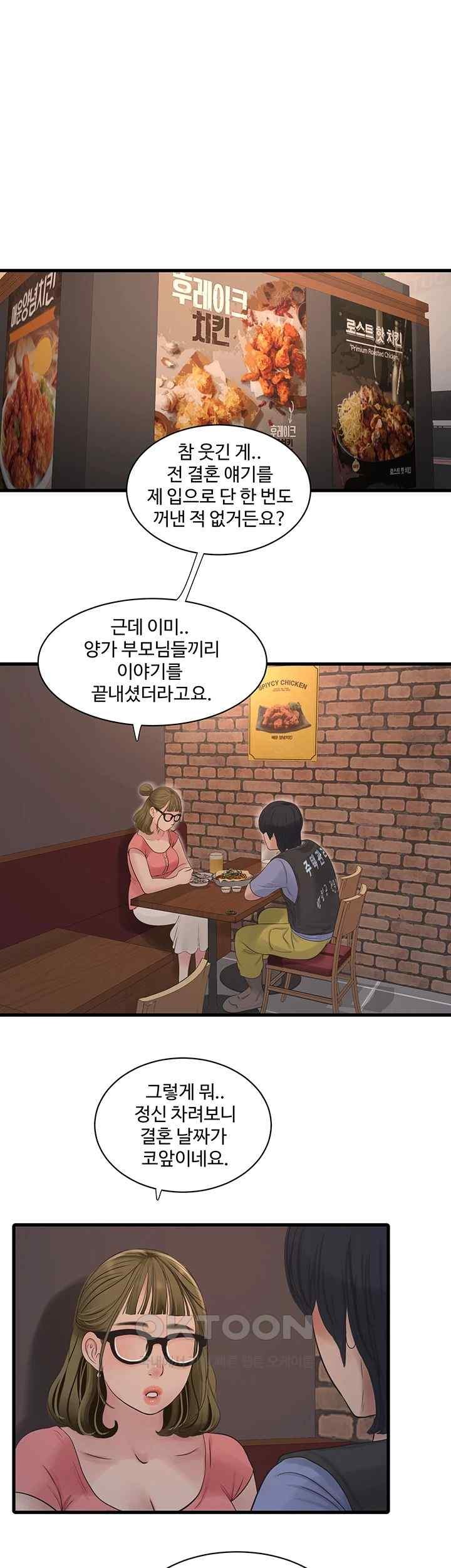Ajummas Inspection Diary Raw Chapter 43 Page 27